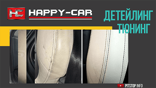 ремонт салона авто киев реставрация сидений автомобиля happy-car