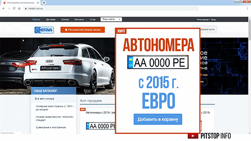 изготовление номерных знаков автономера дубликаты киев pitstop info видеореклама под ключ