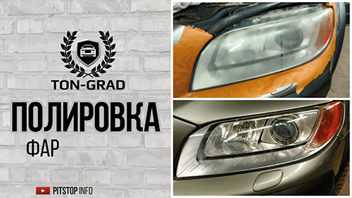 Тонировка стекла автомобиля Киев TON-GRAD видеореклама pitstopinfo