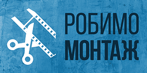 монтаж відеоматеріалу створення відеореклами відеоролик під ключ від пітстоп видеореклама питстоп