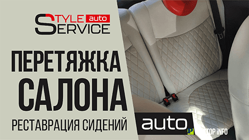 Перетяжка салона Киев Реставрация сидений автомобиля левый берег видеореклама pitstop info