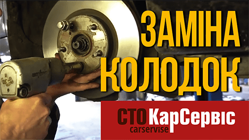 Замена тормозных колодок Киев левый берег | Ремонт тормозной системы видеореклама питстоп видео реклама