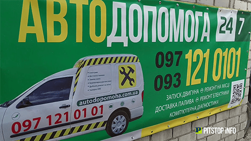 Автопомощь на дороге в Киеве, Автосервис выездной, Техпомощь авто, видео реклама питстоп
