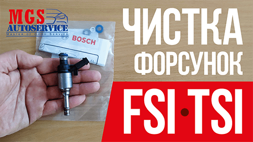 Чистка форсунок FSI TSI на стенде, промывка инжектора Киев правый берег, видео реклама питстоп